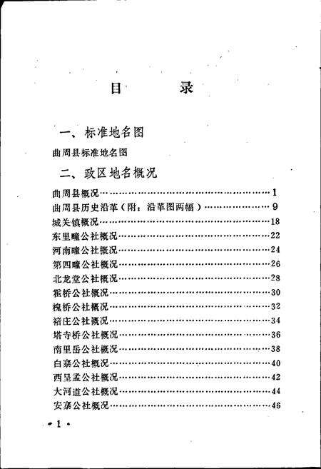 《河北省曲周县地名资料汇编》.pdf电子版_河北省志预览图5