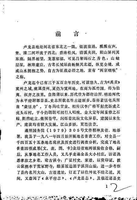 《卢龙县地名资料汇编》.pdf电子版_河北省志预览图2