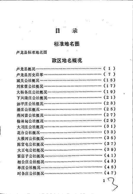 《卢龙县地名资料汇编》.pdf电子版_河北省志预览图5