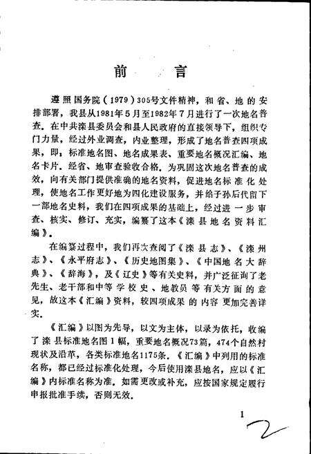 《滦县地名资料汇编》.pdf电子版_河北省志预览图2