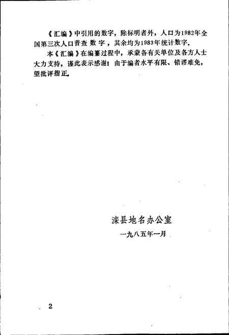 《滦县地名资料汇编》.pdf电子版_河北省志预览图3