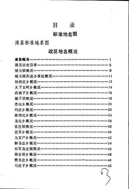 《滦县地名资料汇编》.pdf电子版_河北省志预览图5