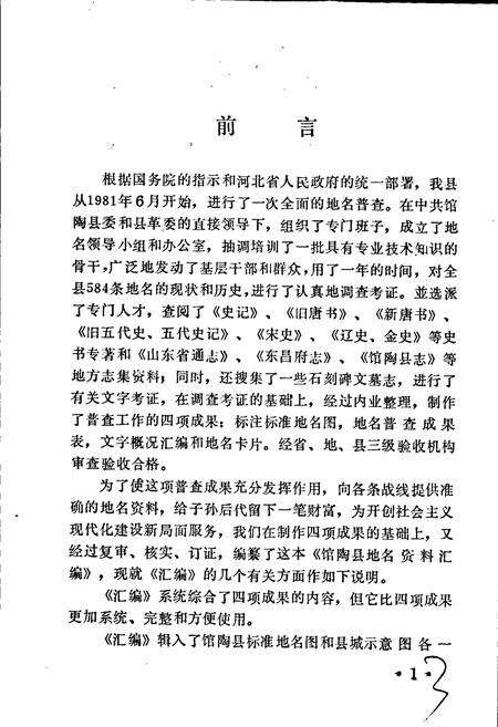 《馆陶县地名资料汇编》.pdf电子版_河北省志预览图2