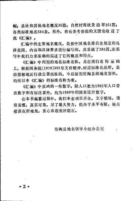 《馆陶县地名资料汇编》.pdf电子版_河北省志预览图3