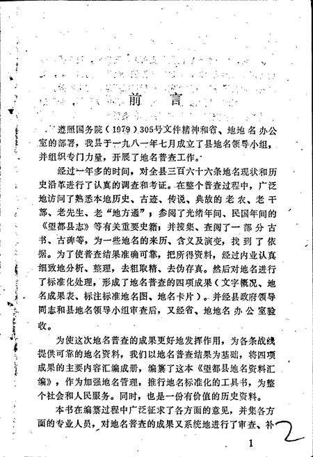 《望都县地名资料汇编》.pdf电子版_河北省志预览图2