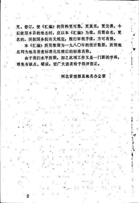 《望都县地名资料汇编》.pdf电子版_河北省志预览图3