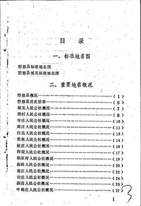 《望都县地名资料汇编》.pdf电子版_河北省志预览图4