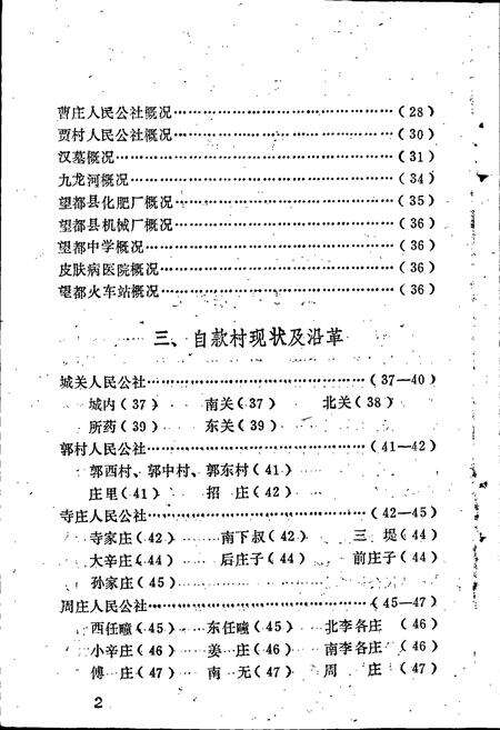 《望都县地名资料汇编》.pdf电子版_河北省志预览图5