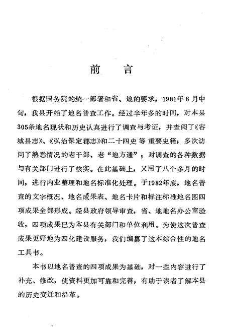 《容城县地名资料汇编》.pdf电子版_河北省志预览图2