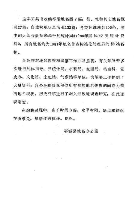 《容城县地名资料汇编》.pdf电子版_河北省志预览图3