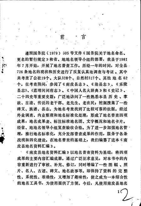 《南皮县地名资料汇编》.pdf电子版_河北省志预览图2