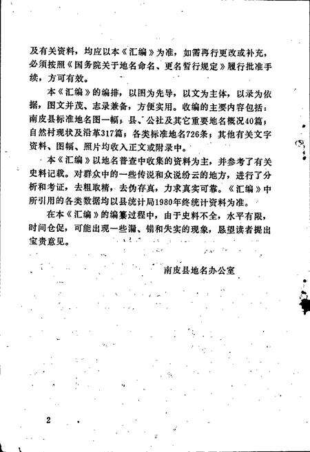 《南皮县地名资料汇编》.pdf电子版_河北省志预览图3