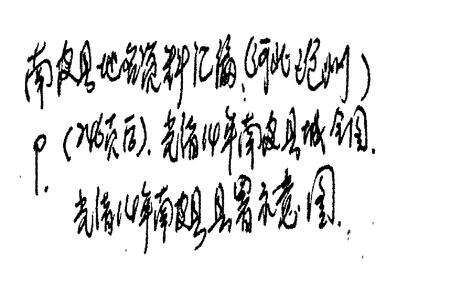 《南皮县地名资料汇编》.pdf电子版_河北省志预览图5