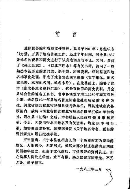 《张北县地名资料汇编》.pdf电子版_河北省志预览图2