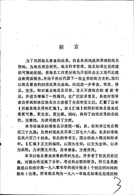 《巨鹿县地名资料汇编》.pdf电子版_河北省志预览图2