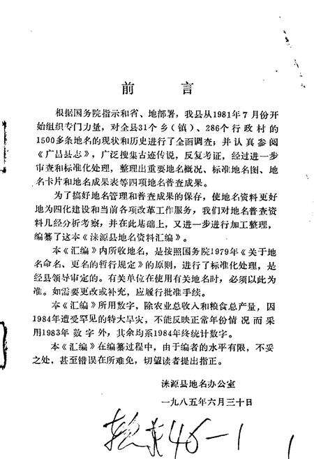 《涞源县地名资料汇编》.pdf电子版_河北省志预览图2