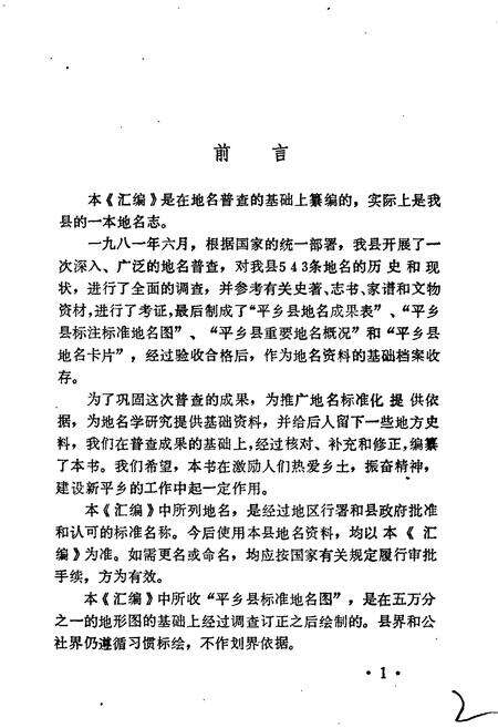 《平乡县地名资料汇编》.pdf电子版_河北省志预览图2