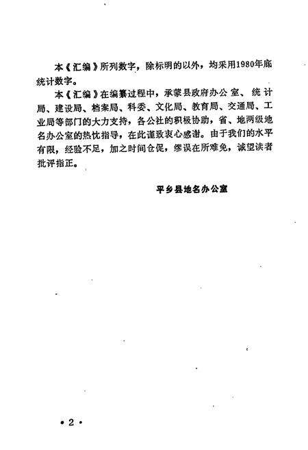 《平乡县地名资料汇编》.pdf电子版_河北省志预览图3