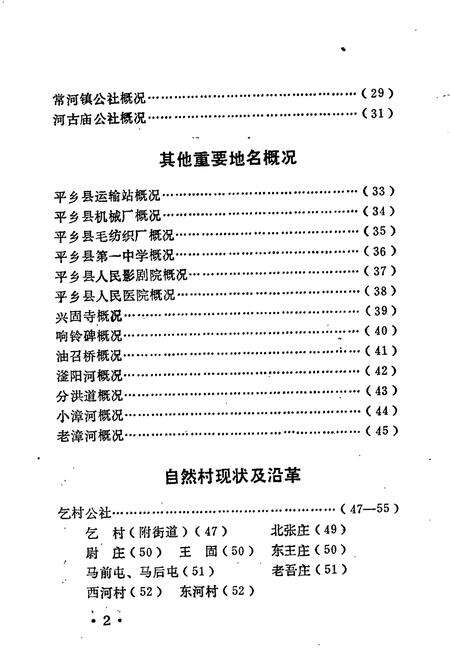 《平乡县地名资料汇编》.pdf电子版_河北省志预览图5