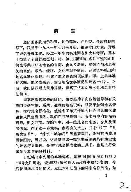 《涞水县地名资料汇编》.pdf电子版_河北省志预览图2