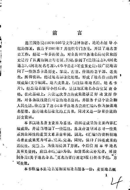 《阜平县地名资料汇编》.pdf电子版_河北省志预览图4