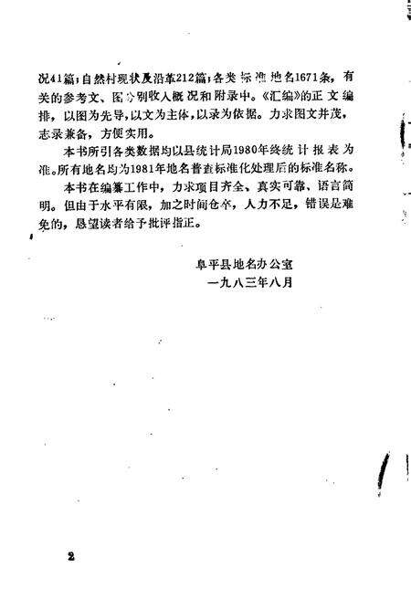 《阜平县地名资料汇编》.pdf电子版_河北省志预览图5