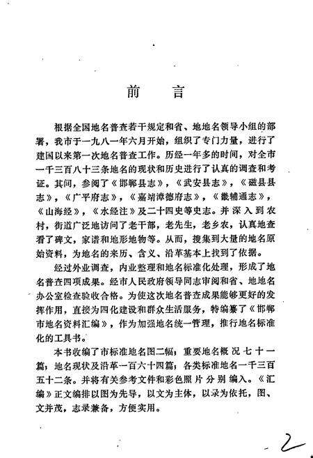 《邯郸市地名资料汇编》.pdf电子版_河北省志预览图2