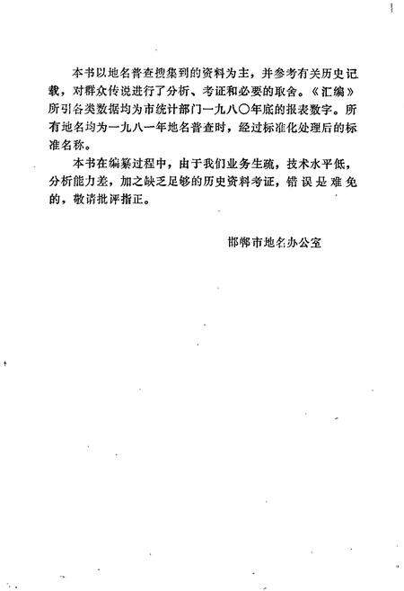 《邯郸市地名资料汇编》.pdf电子版_河北省志预览图3