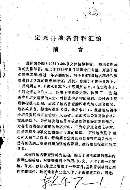 《定兴县地名资料汇编》.pdf电子版_河北省志预览图2
