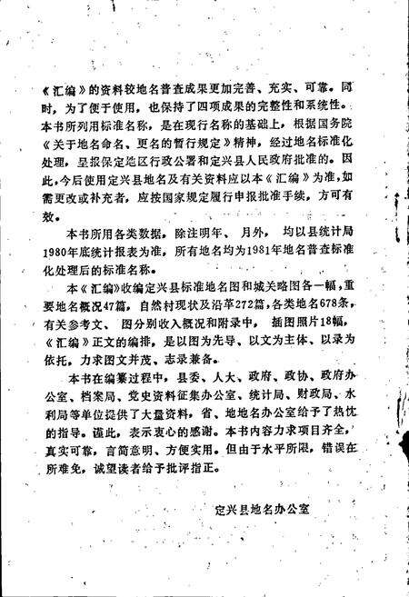 《定兴县地名资料汇编》.pdf电子版_河北省志预览图3