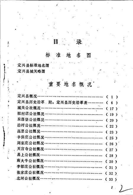 《定兴县地名资料汇编》.pdf电子版_河北省志预览图4