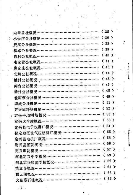 《定兴县地名资料汇编》.pdf电子版_河北省志预览图5