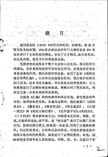 《高阳县地名资料汇编》.pdf电子版_河北省志预览图2