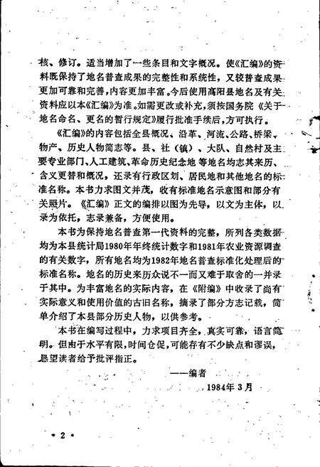 《高阳县地名资料汇编》.pdf电子版_河北省志预览图3