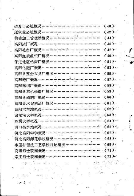 《高阳县地名资料汇编》.pdf电子版_河北省志预览图5