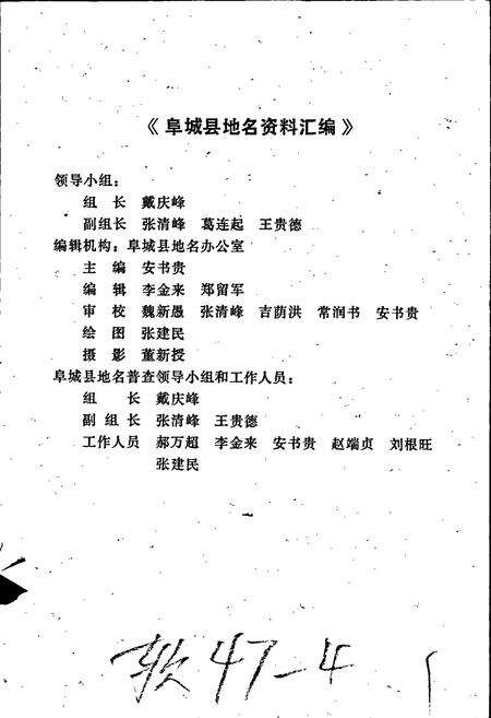 《阜城县地名资料汇编》.pdf电子版_河北省志预览图2
