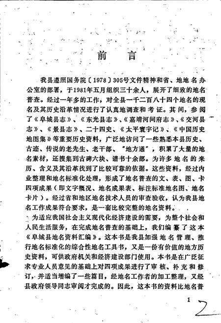 《阜城县地名资料汇编》.pdf电子版_河北省志预览图3