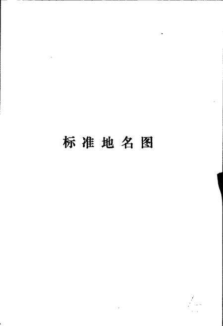 《青龙县地名资料汇编》.pdf电子版_河北省志预览图4