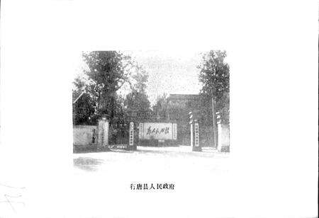 《行唐县地名资料汇编》.pdf电子版_河北省志预览图4