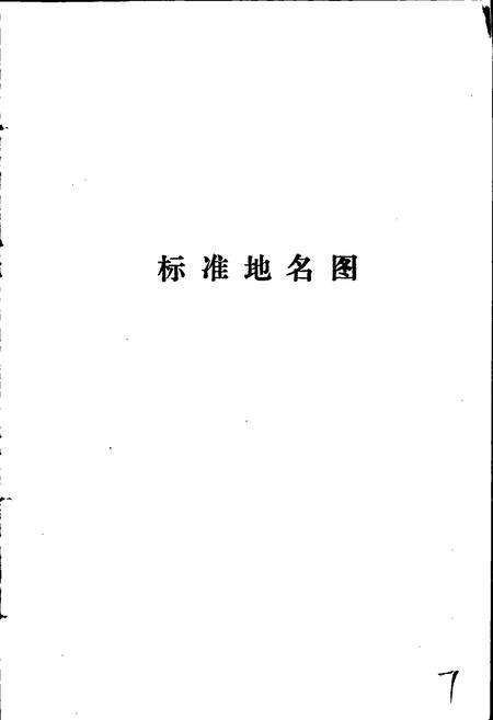 《河北省临城县地名资料汇编》.pdf电子版_河北省志预览图4