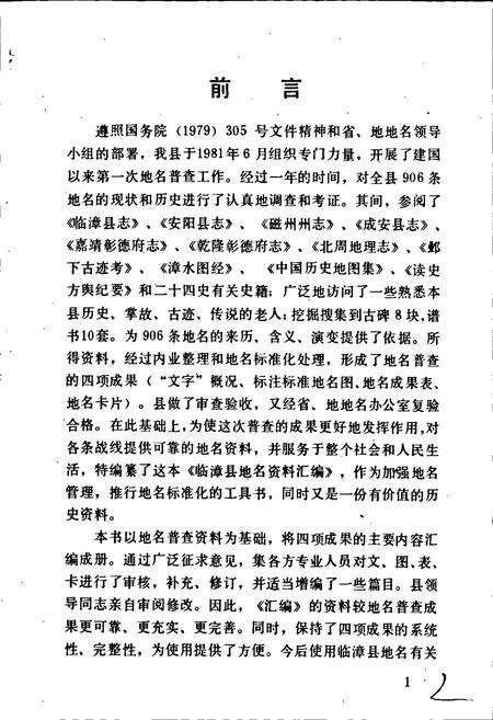 《临漳县地名资料汇编》.pdf电子版_河北省志预览图2