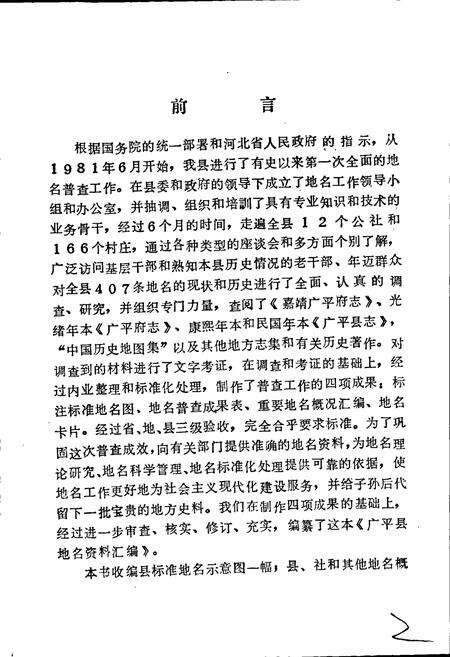 《广平县地名资料汇编》.pdf电子版_河北省志预览图2