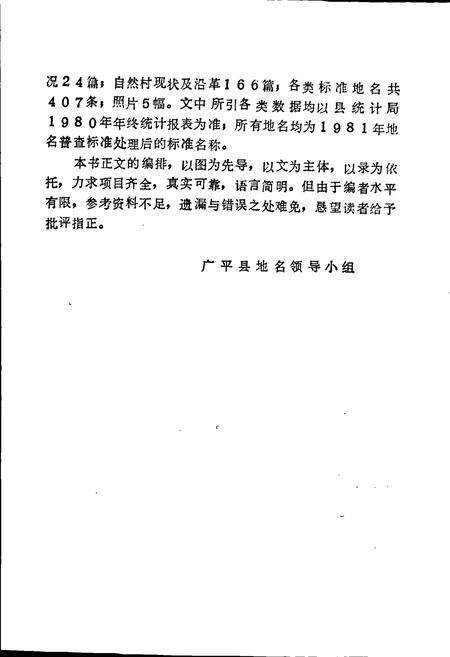 《广平县地名资料汇编》.pdf电子版_河北省志预览图3