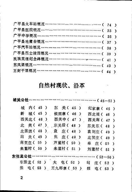 《广平县地名资料汇编》.pdf电子版_河北省志预览图5