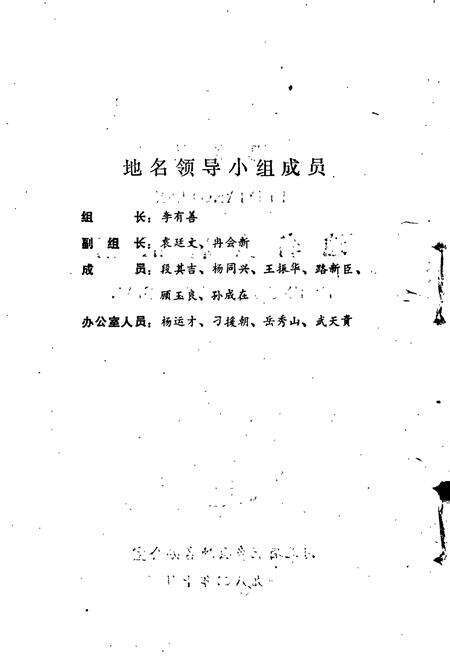 《肥乡县地名资料汇编》.pdf电子版_河北省志预览图2