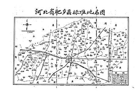 《肥乡县地名资料汇编》.pdf电子版_河北省志预览图4