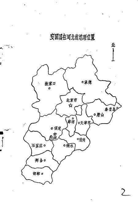 《安国县地名资料汇编》.pdf电子版_河北省志预览图2