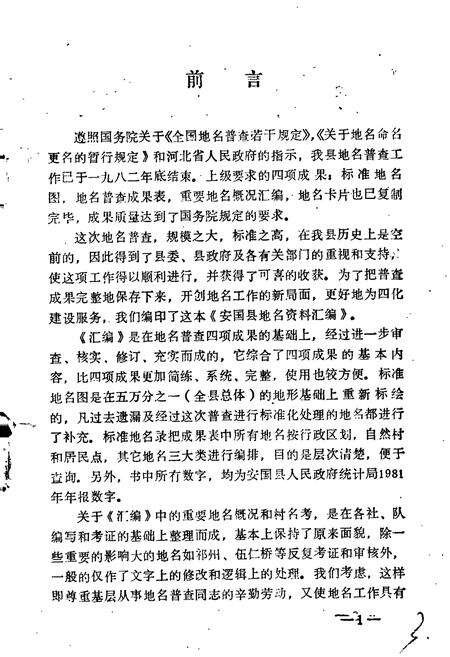 《安国县地名资料汇编》.pdf电子版_河北省志预览图3