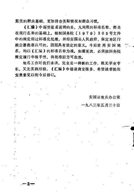 《安国县地名资料汇编》.pdf电子版_河北省志预览图4