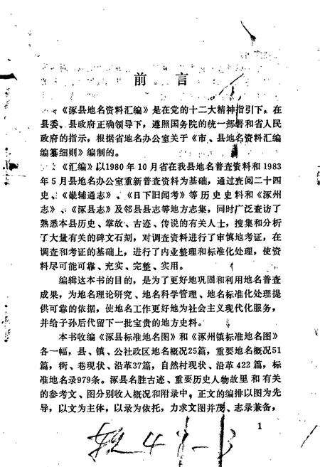 《涿县地名资料汇编》.pdf电子版_河北省志预览图2